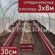 30-красные-3шт-3x8