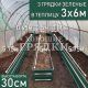 30-зеленая-3шт-3x6